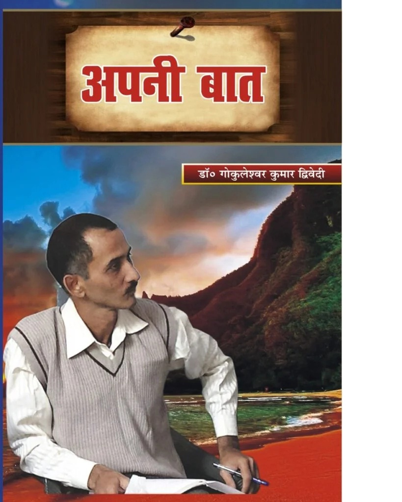 Apani Bat Rs 100 Lekhak Dr Gokuleshwar Kumar Dwividi Size 1.07 MB