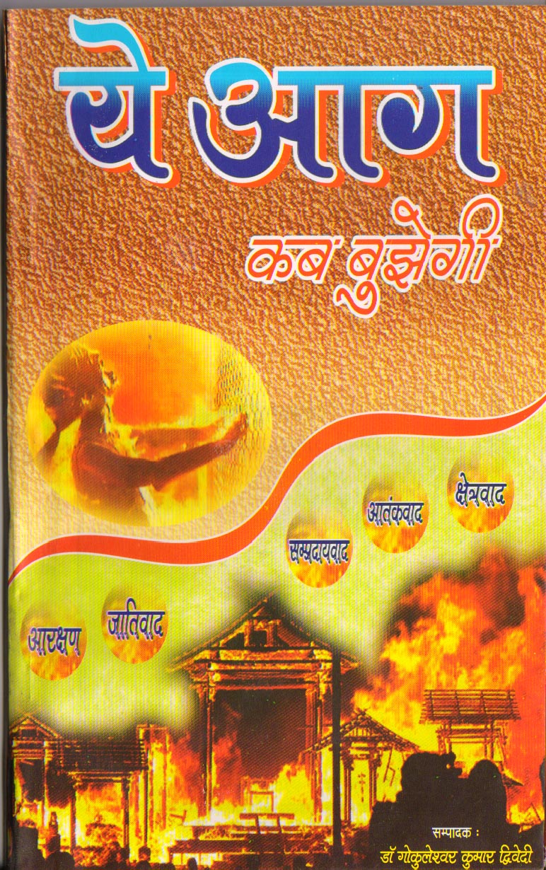 E ag kab bhujhegi1 Rs 151 1