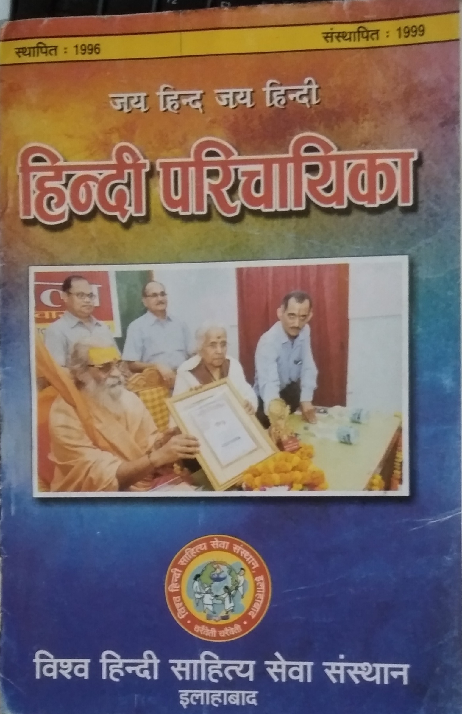 Hindi Parichayika Rs 100 1