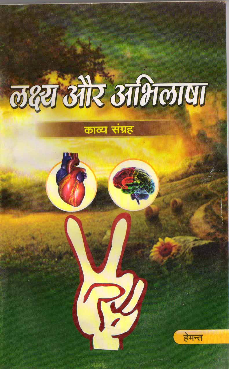 Lakshya aur abhilasa Rs 100