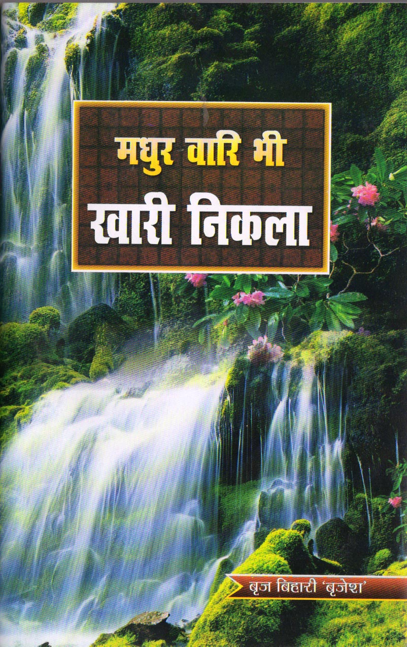Madhur vari bhi khari nikala Rs 151