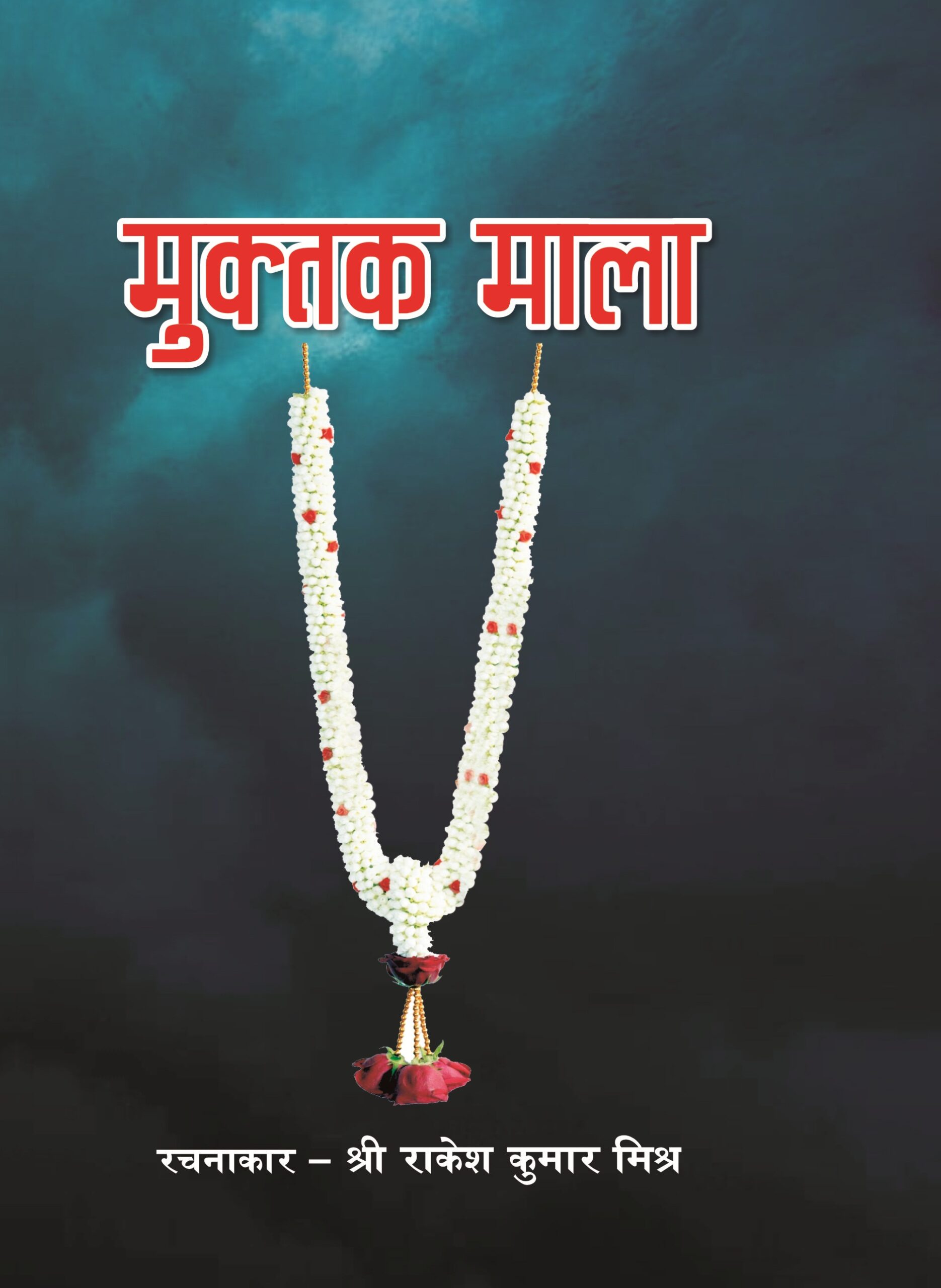 Muktak Mala Rs 100 Rakesh Kumar Mishra 0.7 MB