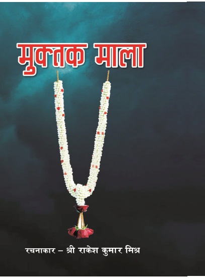 Muktak Mala Rs 100
