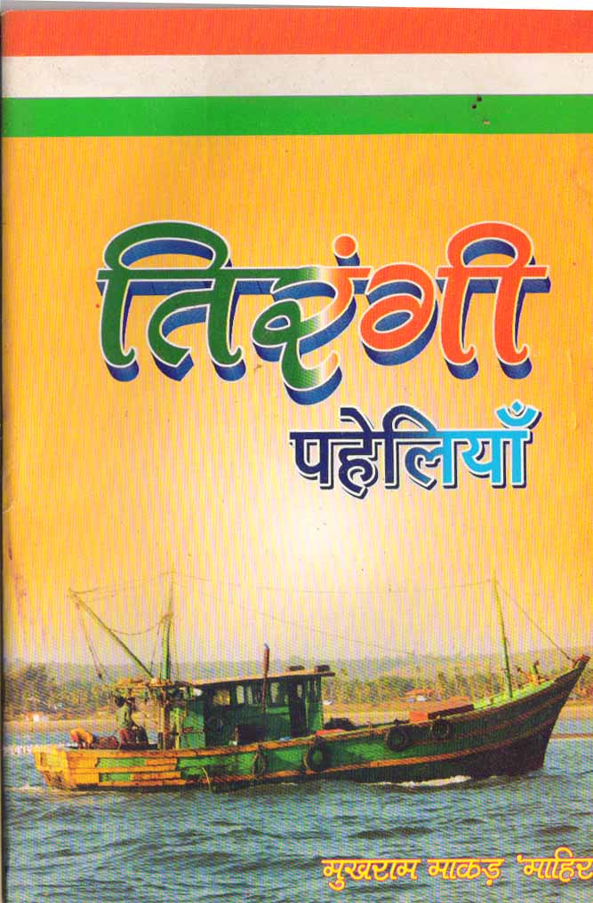 Tringi paheliya Rs 51