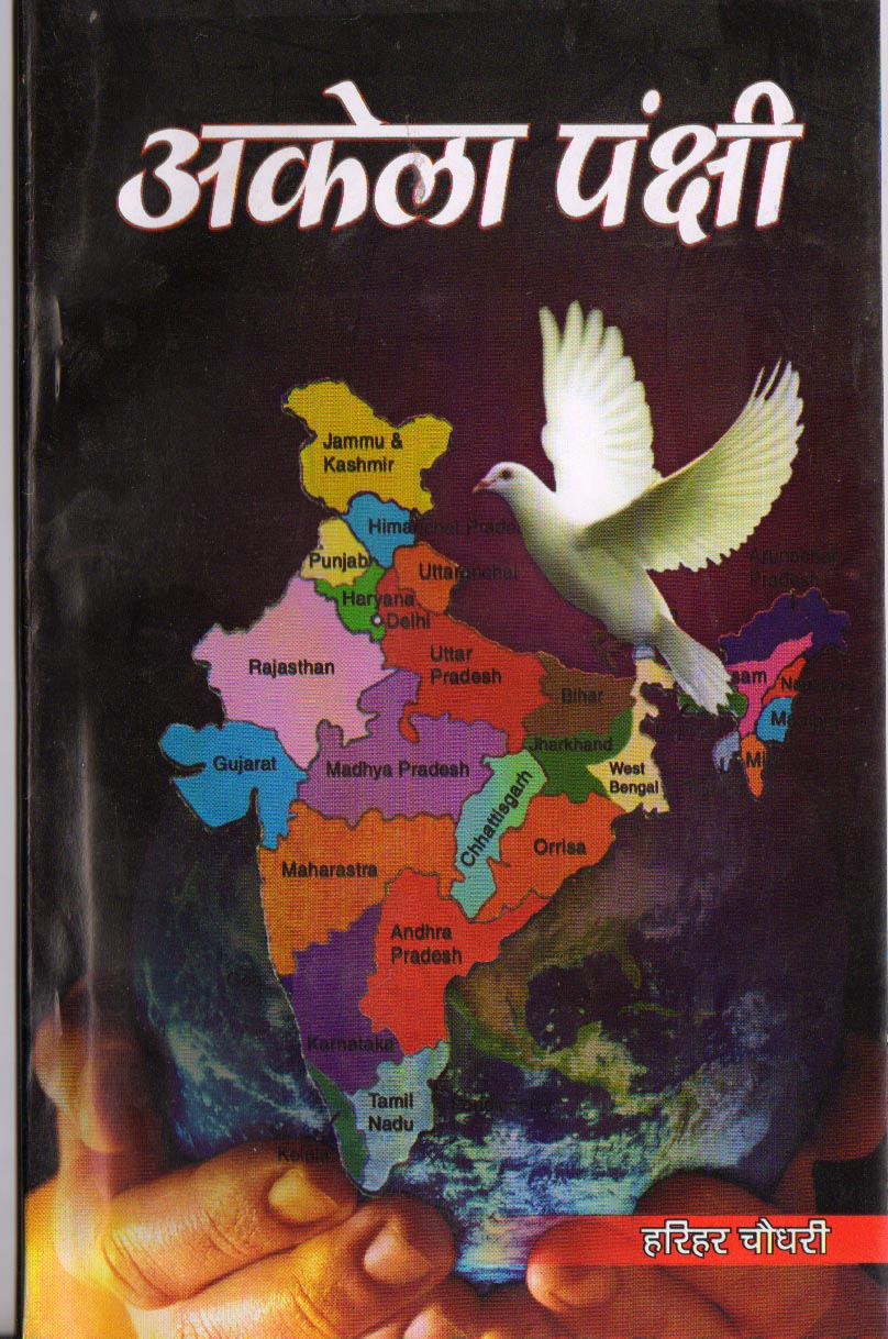 akela panchi Rs 50 1