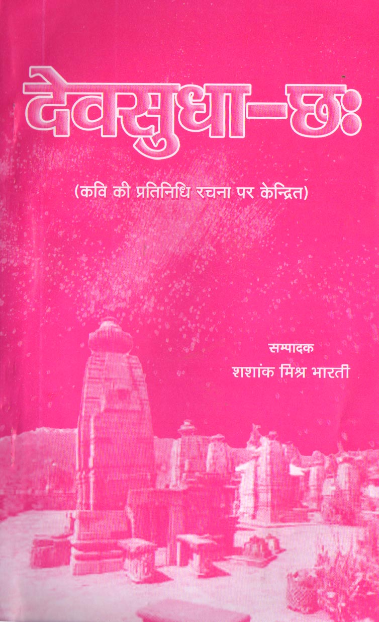 dev shudha Rs 25 1