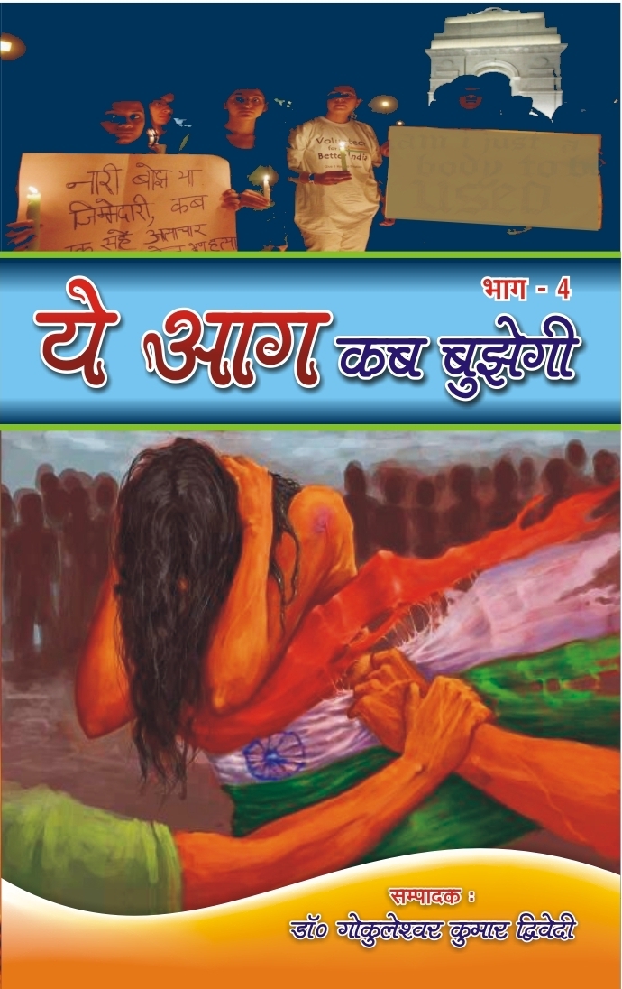 e ag kab bhujhegi4 Rs 25 1