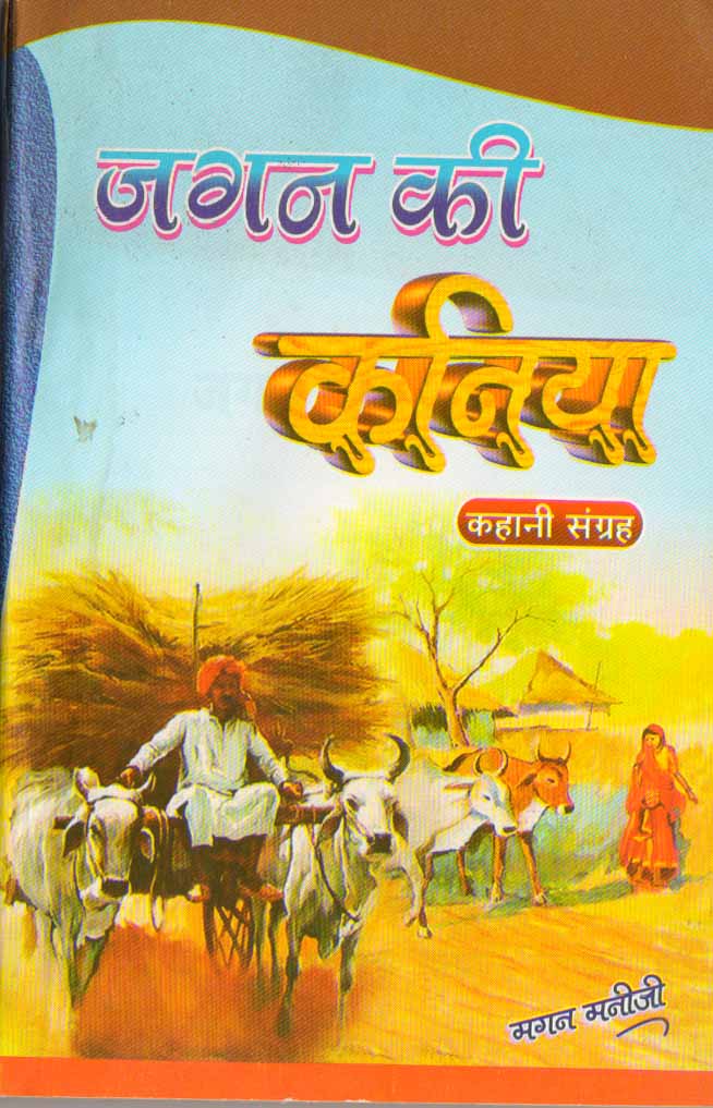 jagan ki kaniya Rs 100 151 1