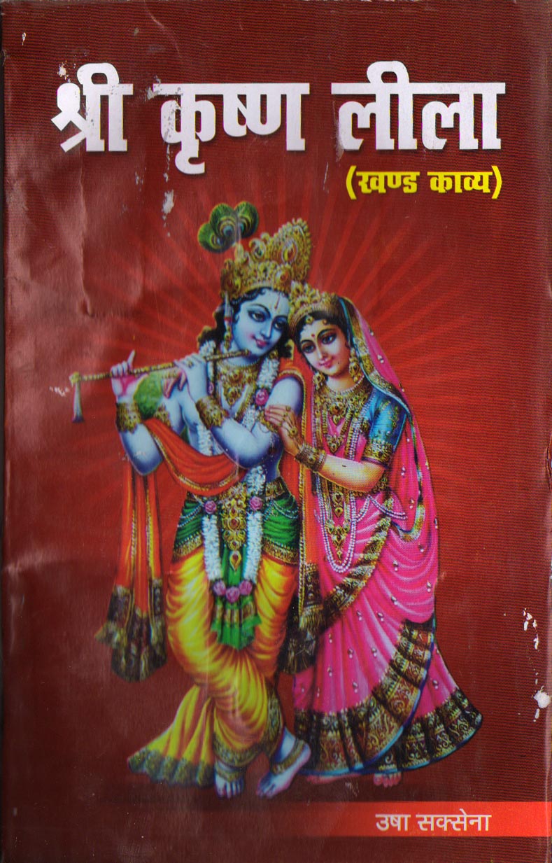krishna lila Rs 251
