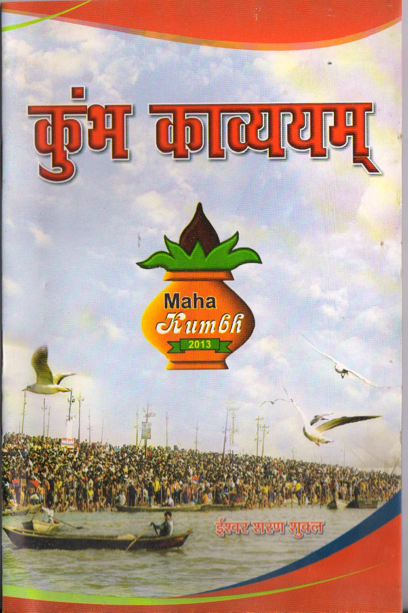 kumbh kavyam Rs 25